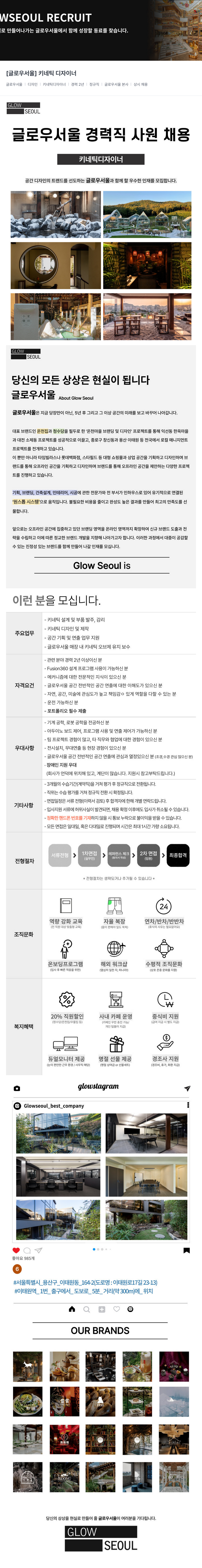 글로우서울 글로우 서울 경력직 사원 채용 - 키네틱 디자이너 채용공고