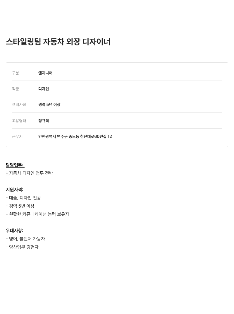 알텐코리아 스타일링 팀 자동차 외장 디자이너 채용공고