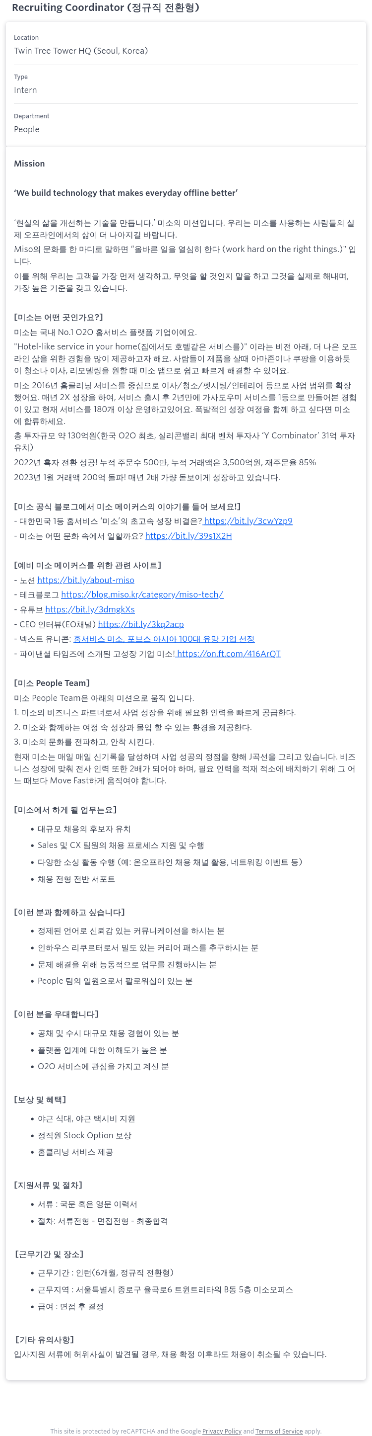 미소 Recruiting Coordinator (정규직 전환형) 채용공고