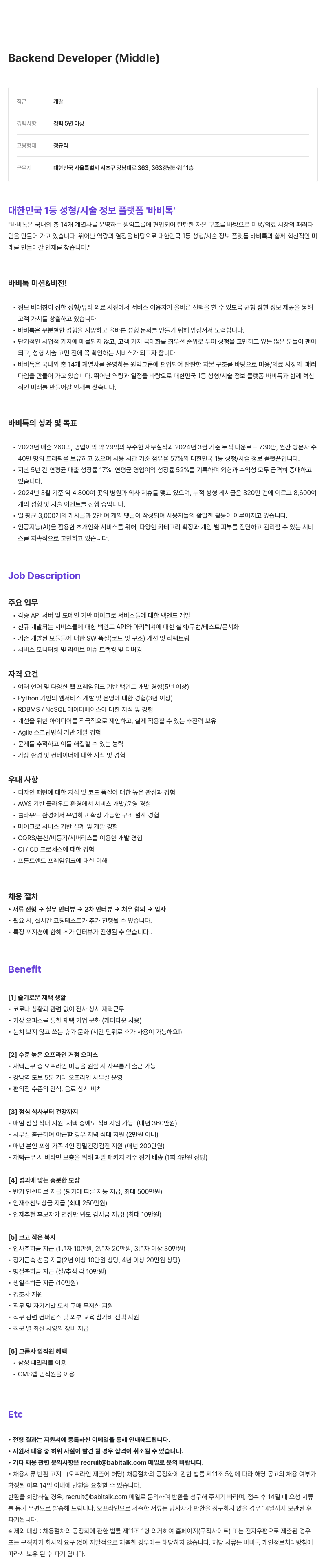 케어랩스 Backend Developer (Middle) 채용 채용공고