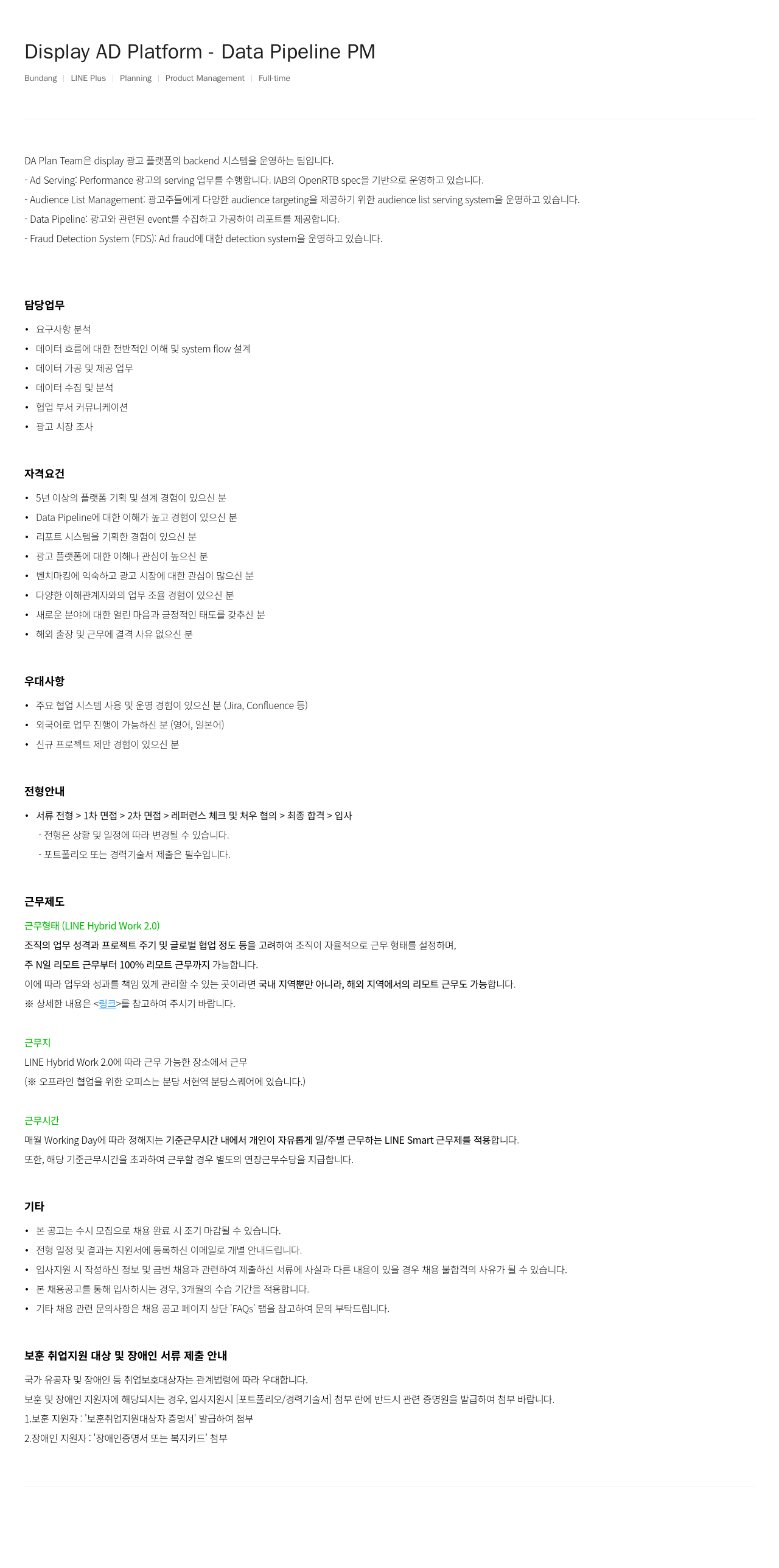 라인플러스 Display AD Platform - Data Pipeline PM 채용공고