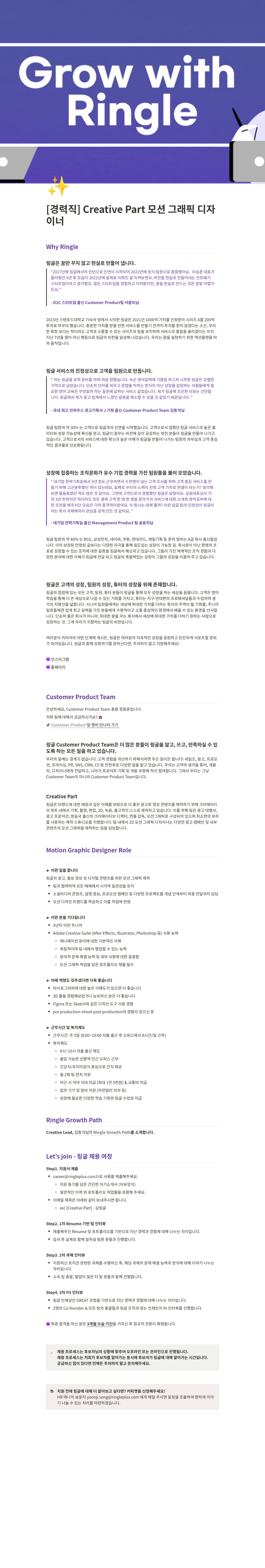 링글 [경력직] Creative Part 모션 그래픽 디자이너 채용 채용공고