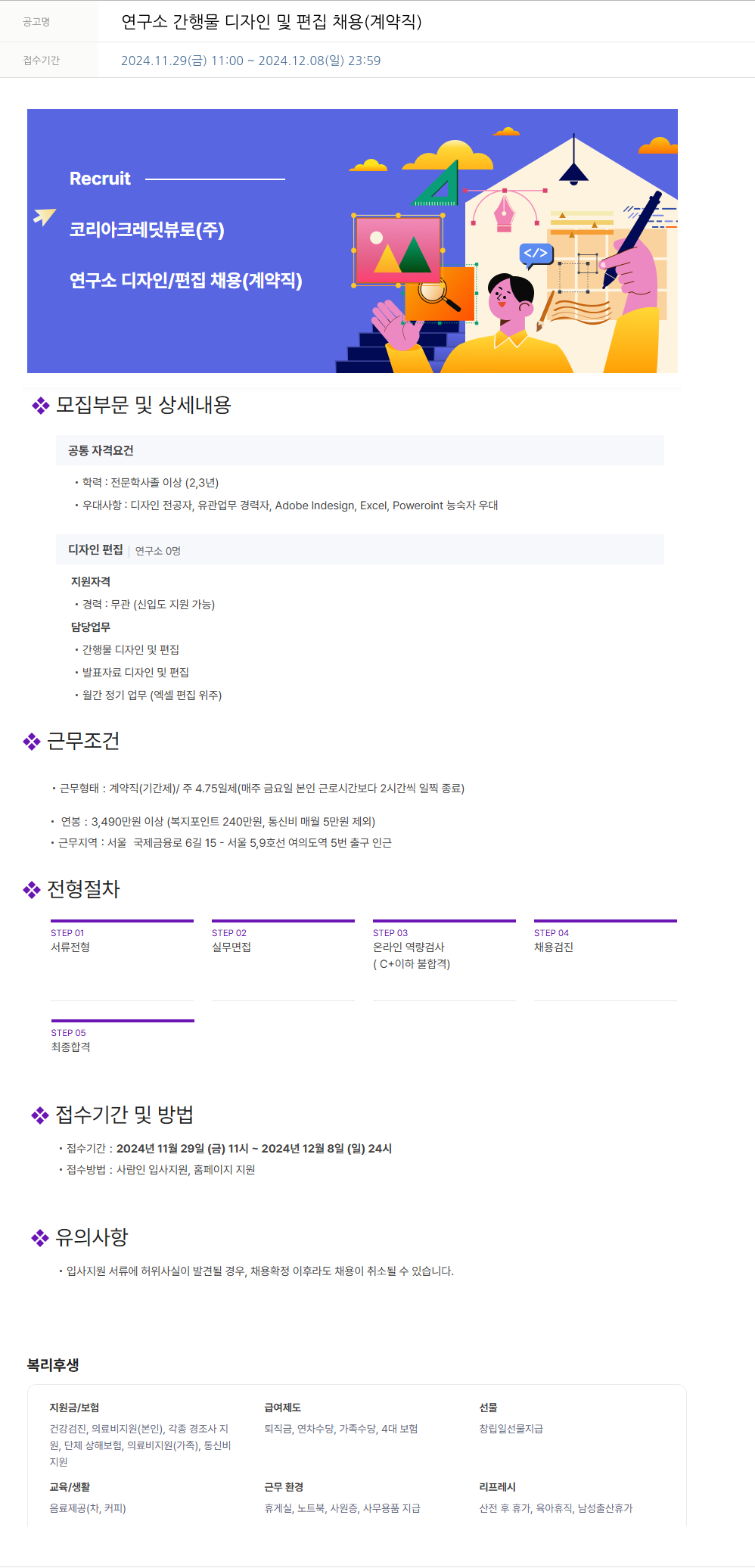 코리아크레딧뷰로 연구소 간행물 디자인 및 편집 채용 (계약직) 채용공고