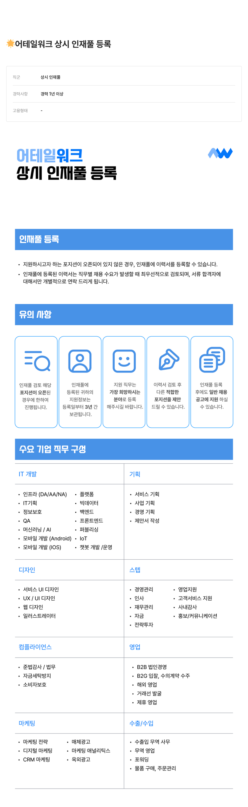어테일 워크 어 테일 워크 상시 인재풀 등록 채용공고