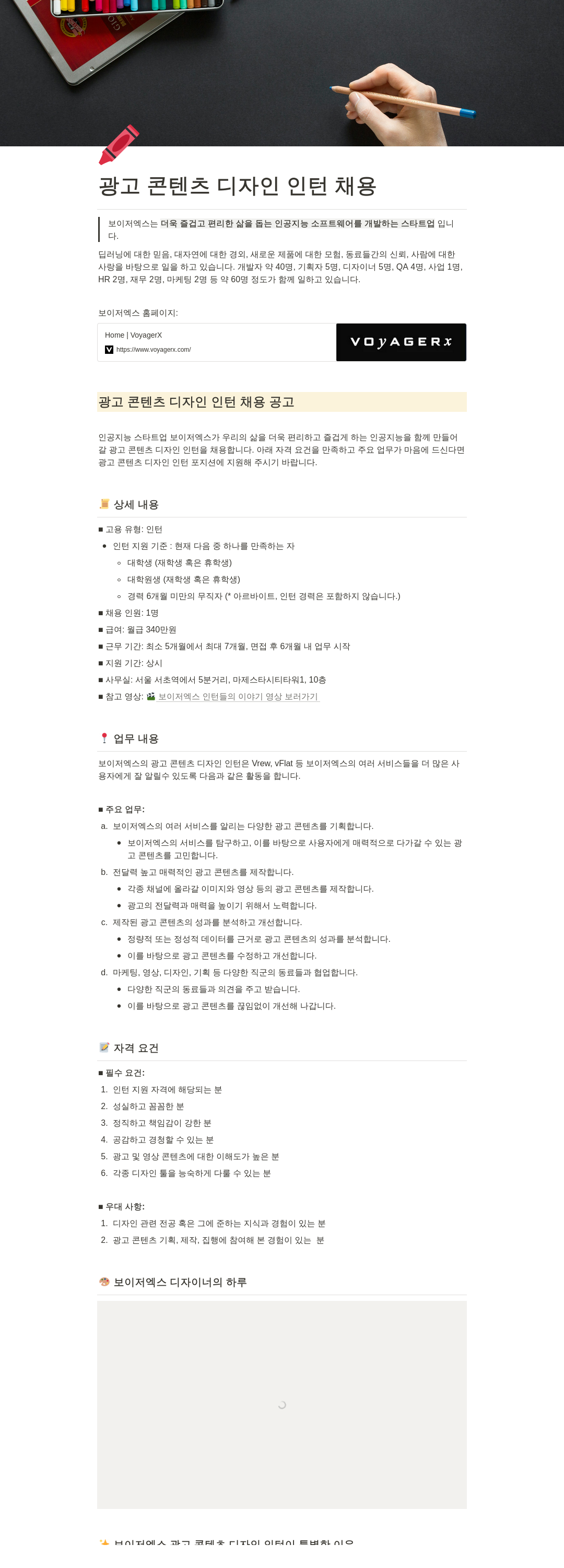 보이저엑스 광고 콘텐츠 디자인 인턴 채용 채용공고