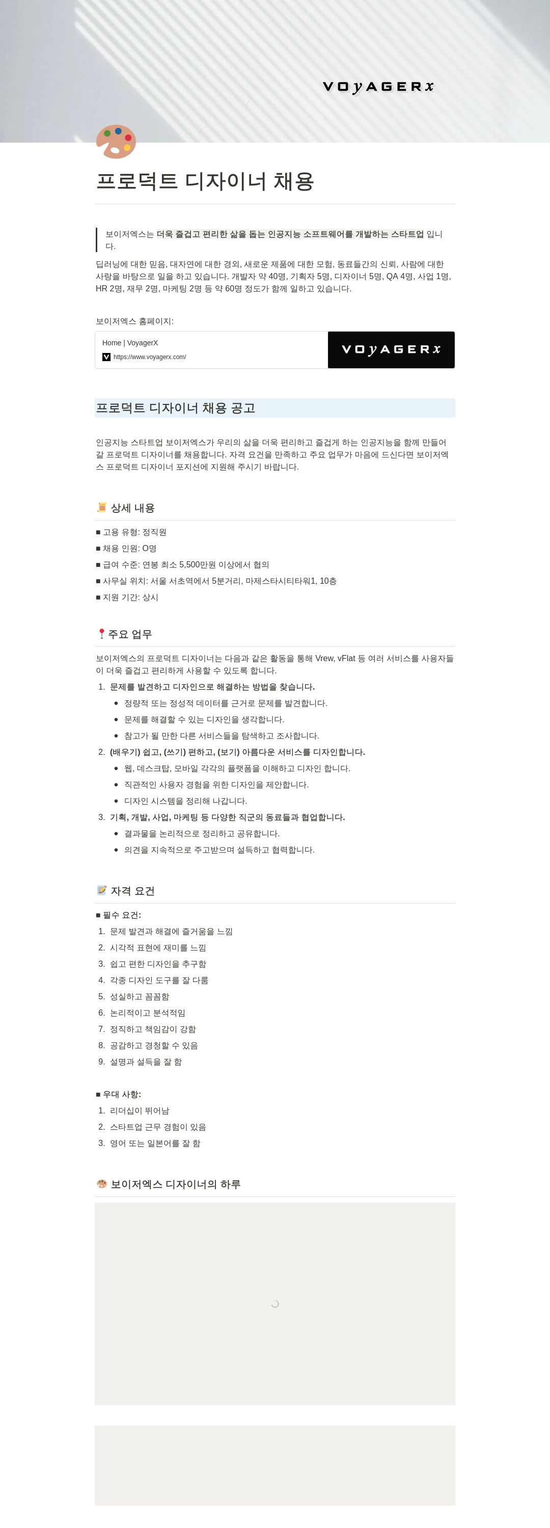 보이저엑스 프로덕트 디자이너 채용 채용공고