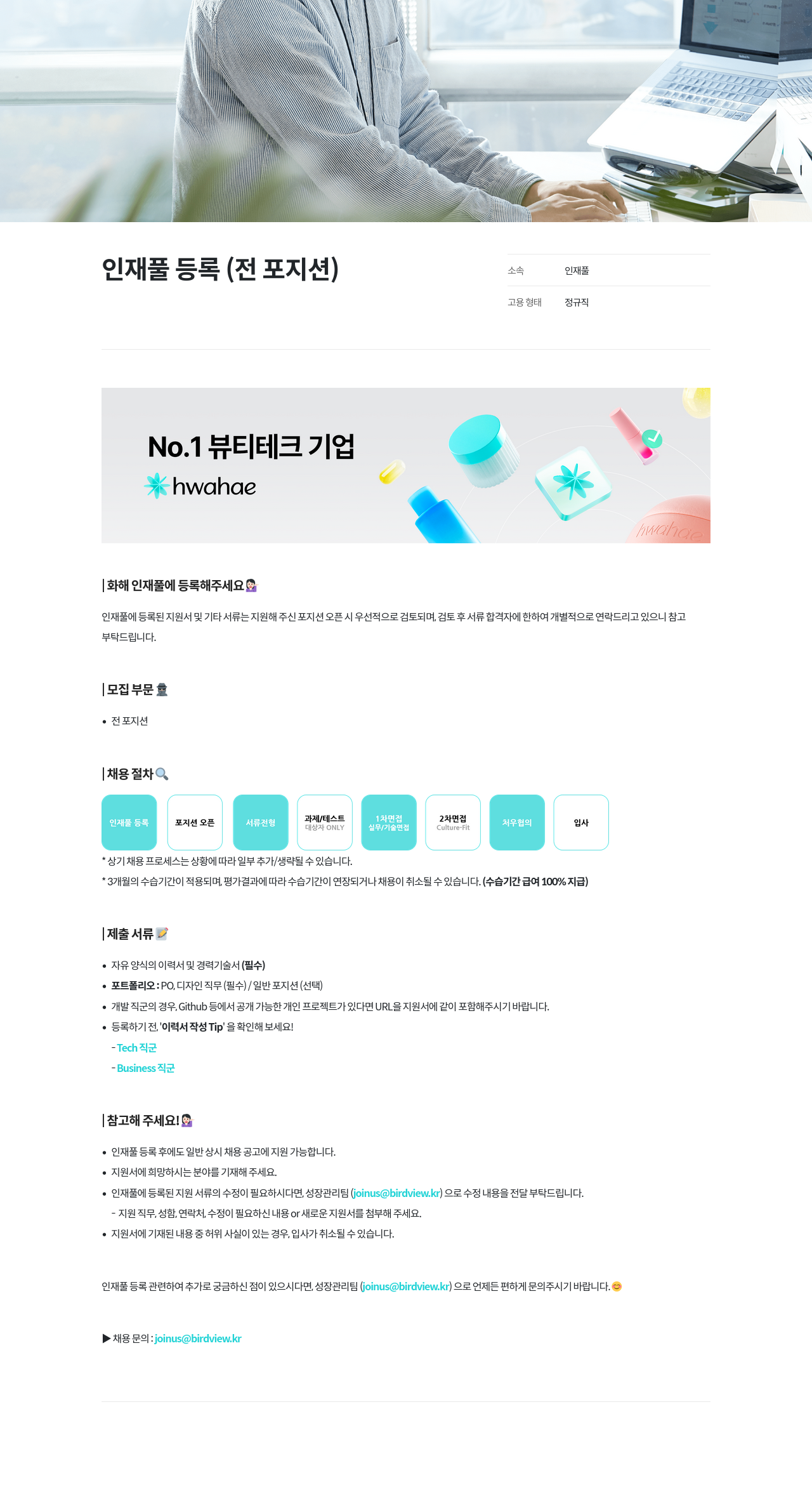 화해 인재풀 등록 (전 포지션) 채용공고