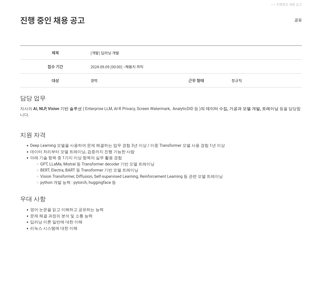 파수에이아이 [개발] 딥 러닝 개발 채용공고