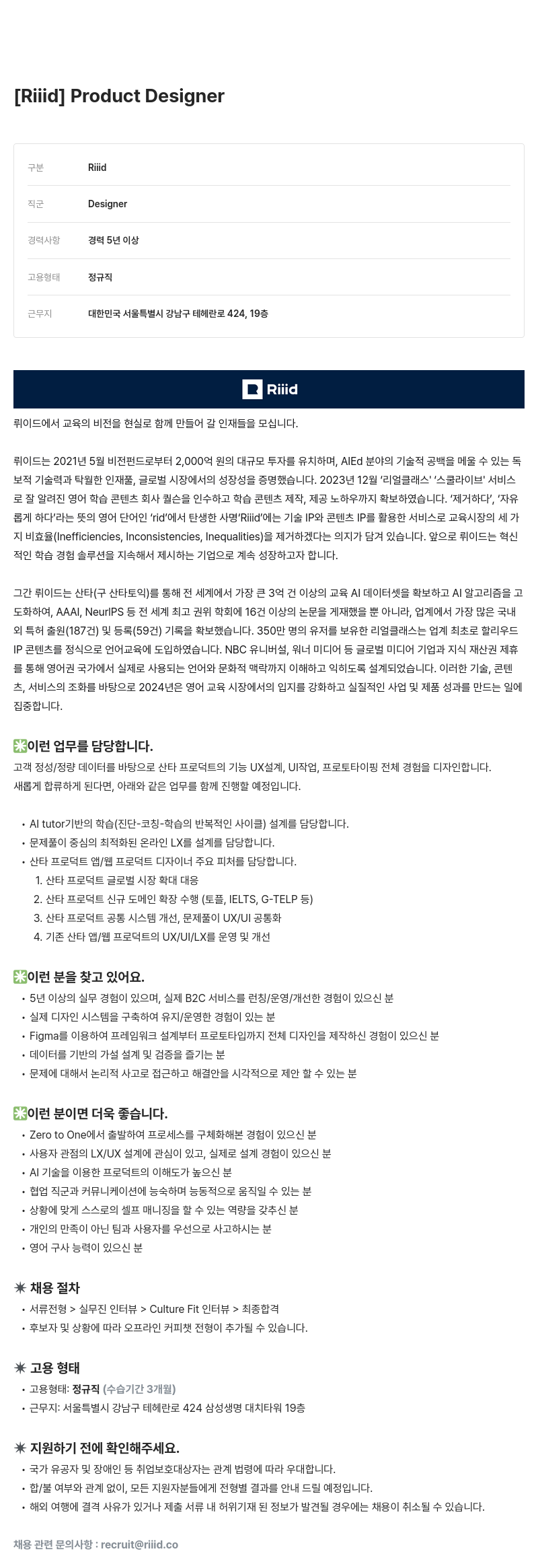 소크라에이아이 Product Designer 채용공고