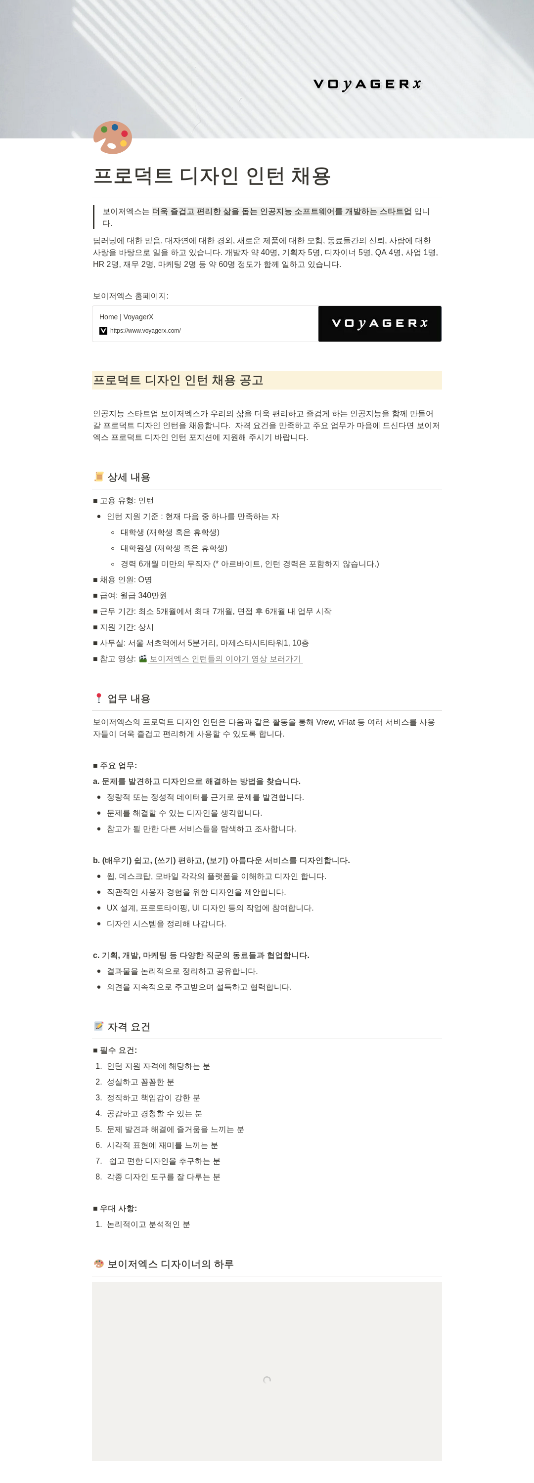 보이저엑스 프로덕트 디자인 인턴 채용 채용공고
