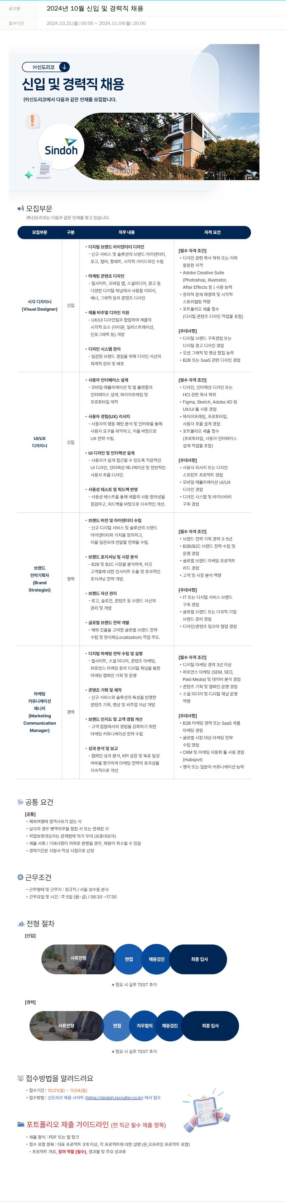 신도리코 2024년 10월 신입 및 경력직 채용 채용공고