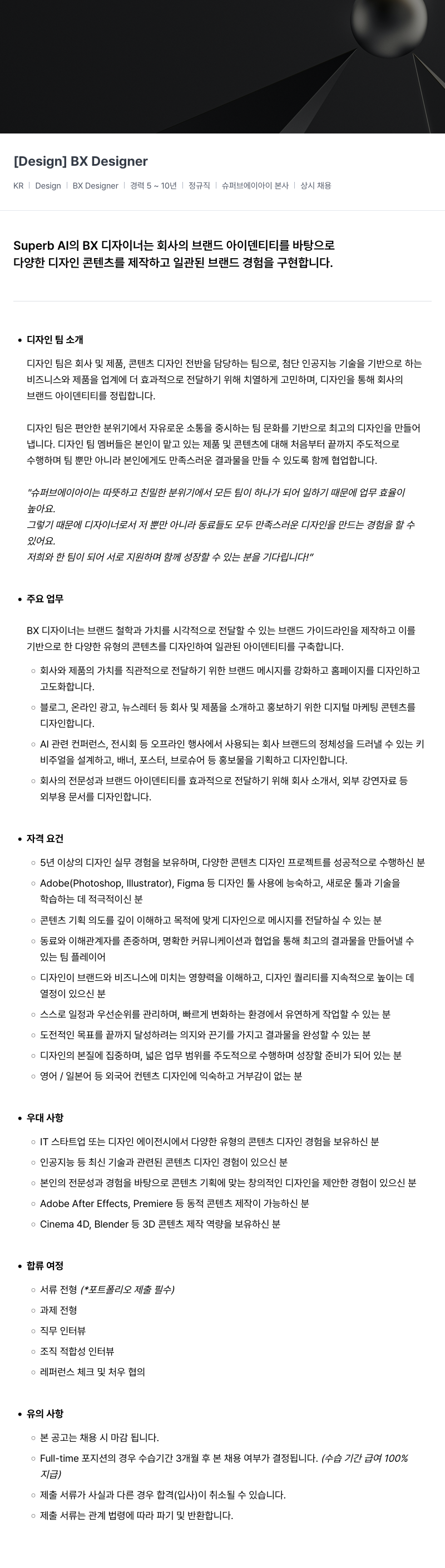 슈퍼브에이아이 BX Designer 채용 채용공고