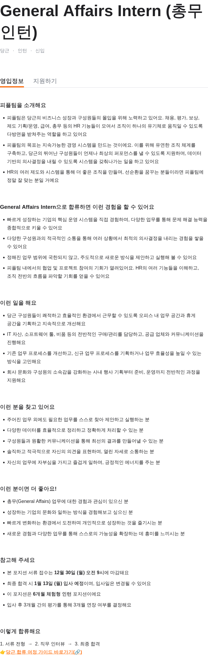 당근 General Affairs Intern (총무 인턴) 채용공고