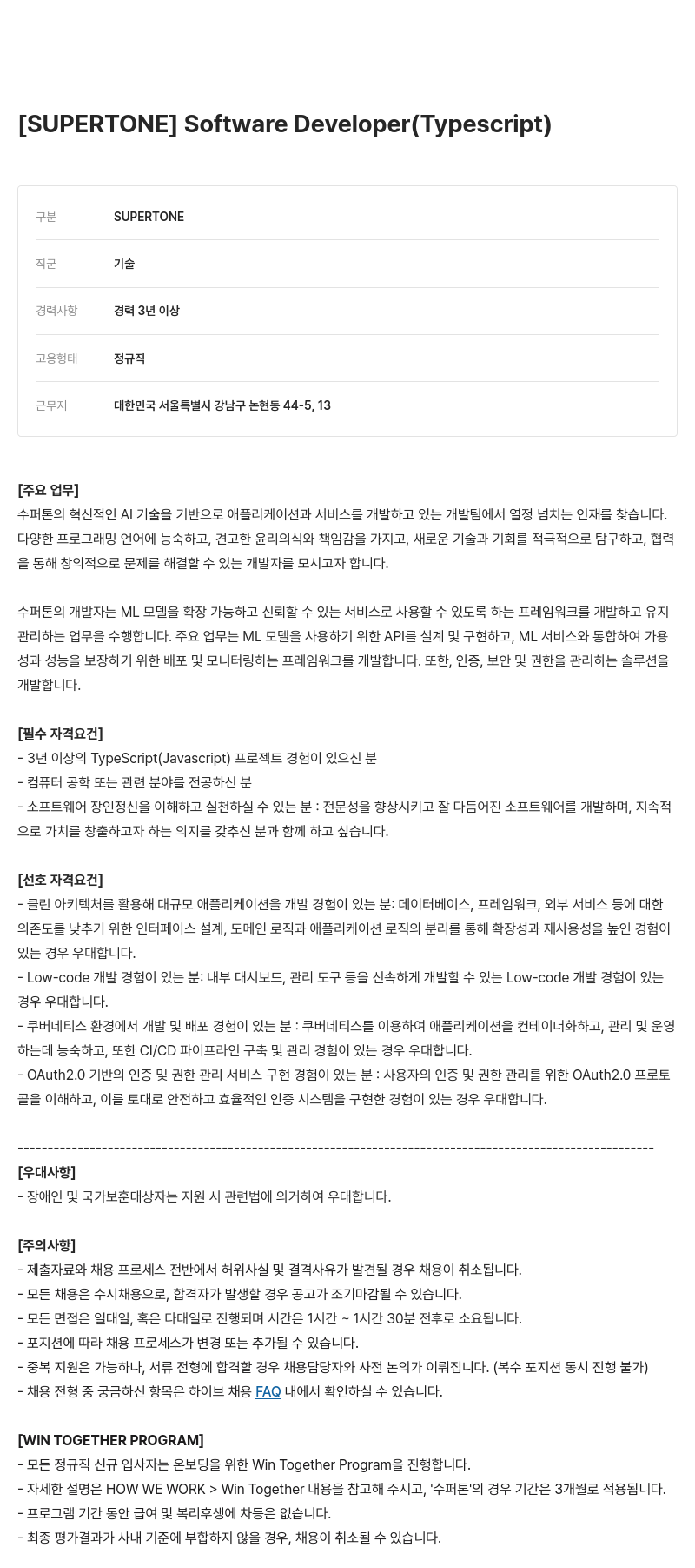 빅히트뮤직 Software Developer (Typescript) 채용공고