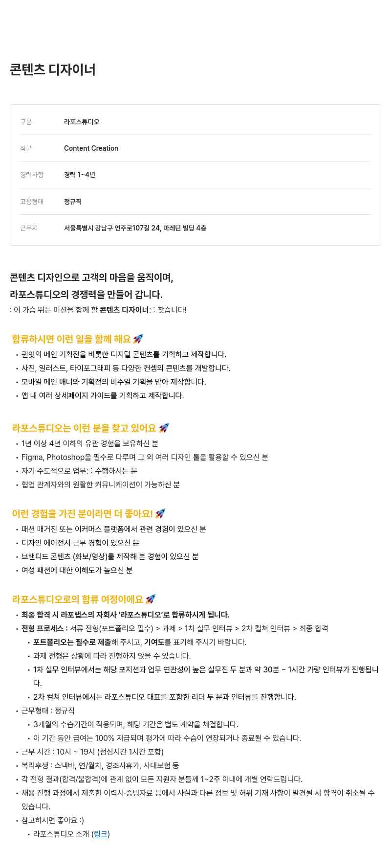 라포랩스 콘텐츠 디자이너 채용 채용공고