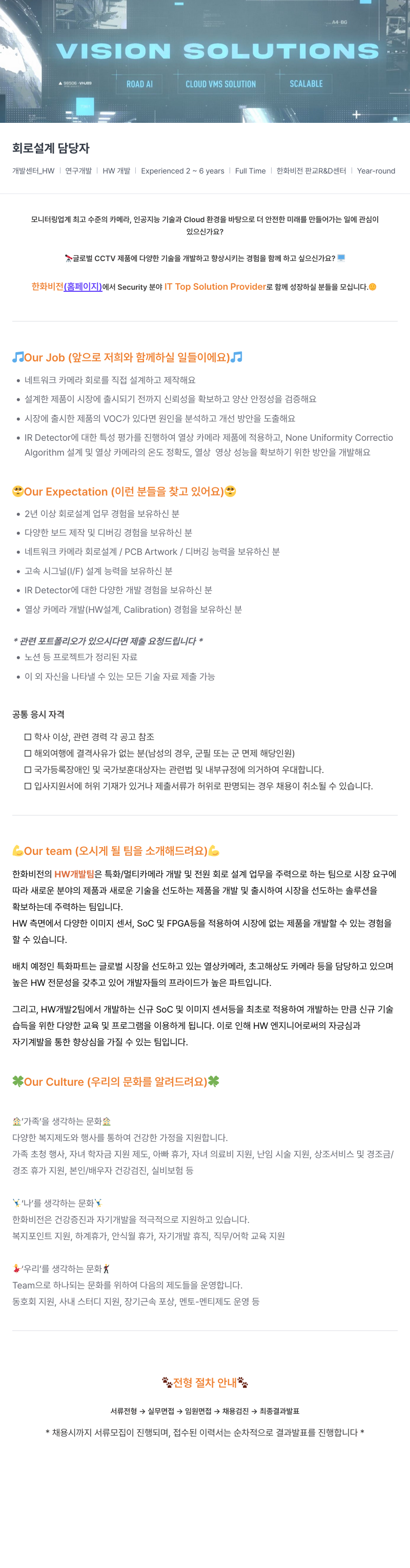 한화비전 회로 설계 담당자 채용 (HW 개발) 채용공고