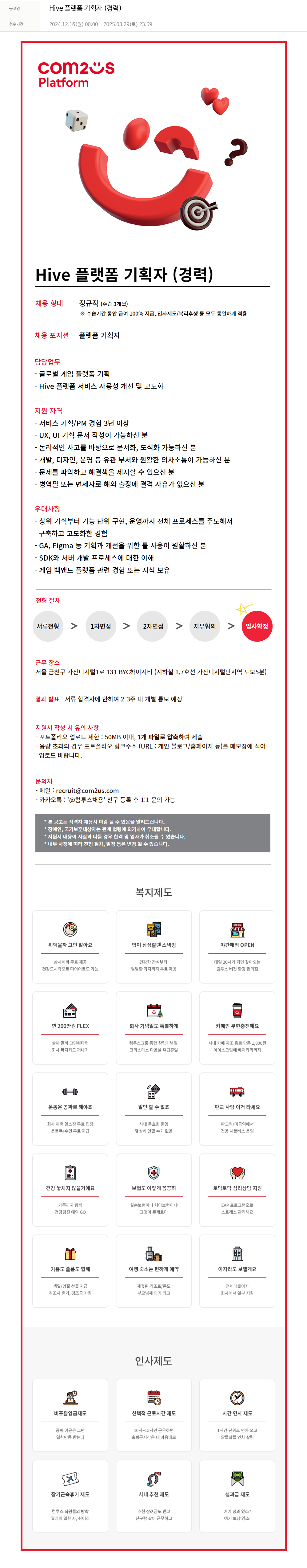 컴투스플랫폼 Hive 플랫폼 기획자 (경력) 채용공고