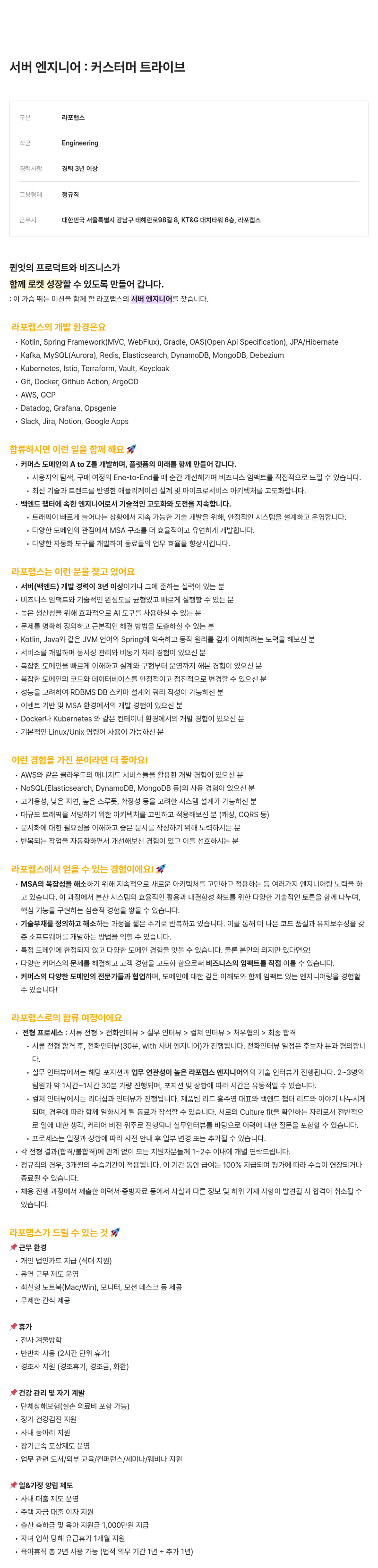 라포랩스 서버 엔지니어 : 커스터머 트라이브 채용공고