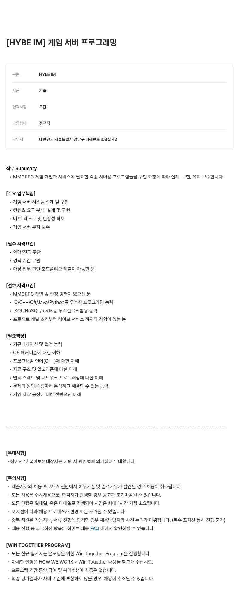 빅히트뮤직 게임 서버 프로그래밍 채용공고