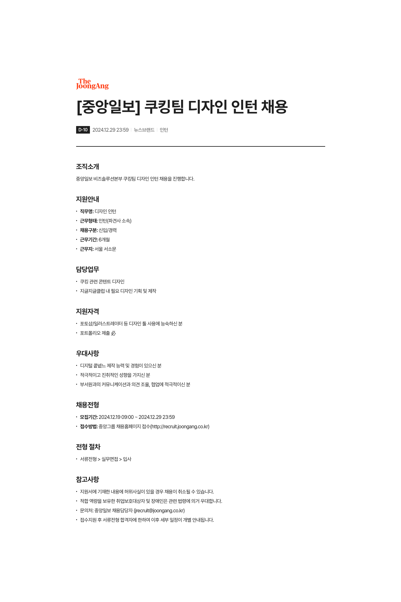 중앙일보 쿠킹 팀 디자인 인턴 채용 채용공고