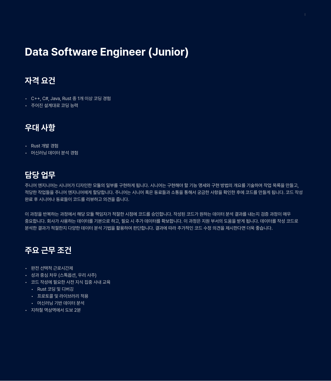 클럼엘 Data Software Engineer (Junior) 채용공고