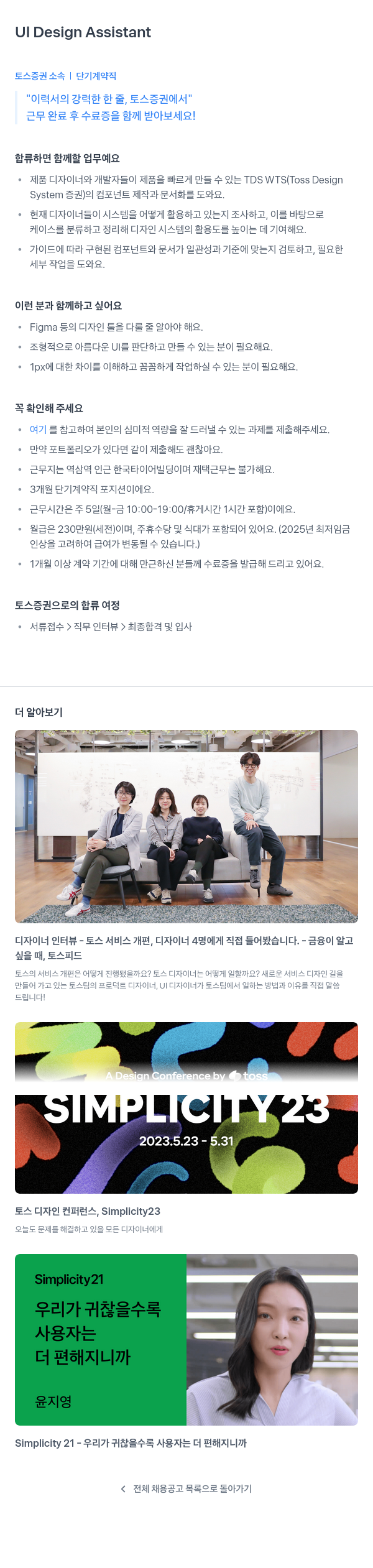 토스증권 UI Design Assistant 채용공고