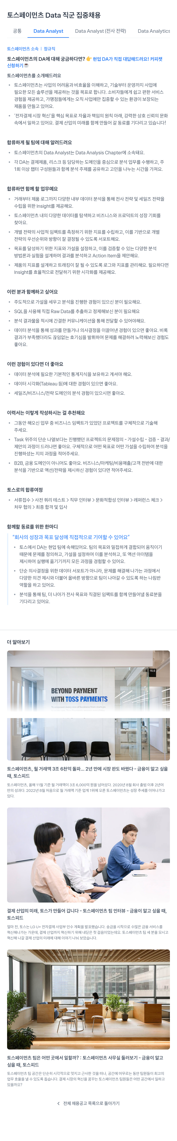 토스페이먼츠 Data 직군 집중 채용 채용공고