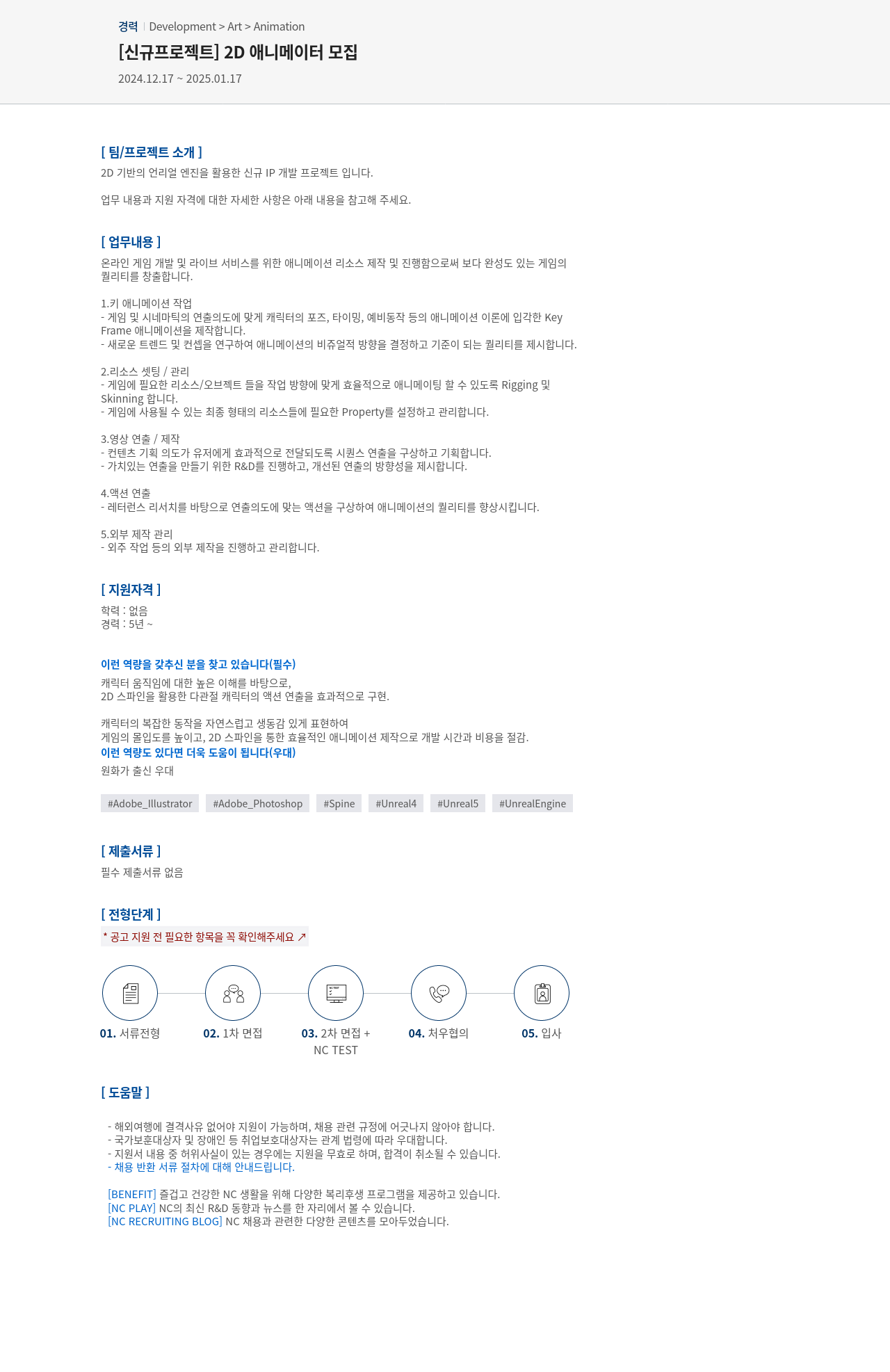 엔씨소프트 (공고 제목 없음) 채용공고