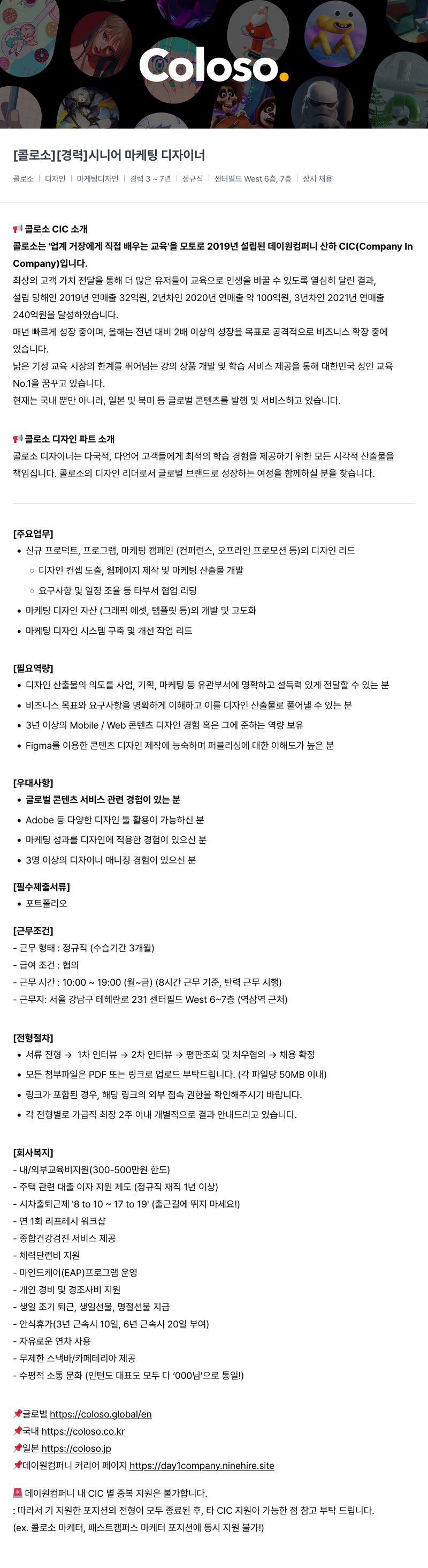 데이원컴퍼니 [경력] 시니어 마케팅 디자이너 채용공고