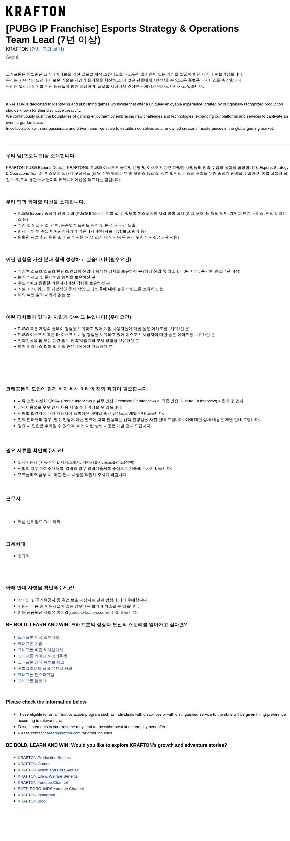 크래프톤 [PUBG IP Franchise] Esports Strategy & Operations Team Lead (7년 이상) 채용공고