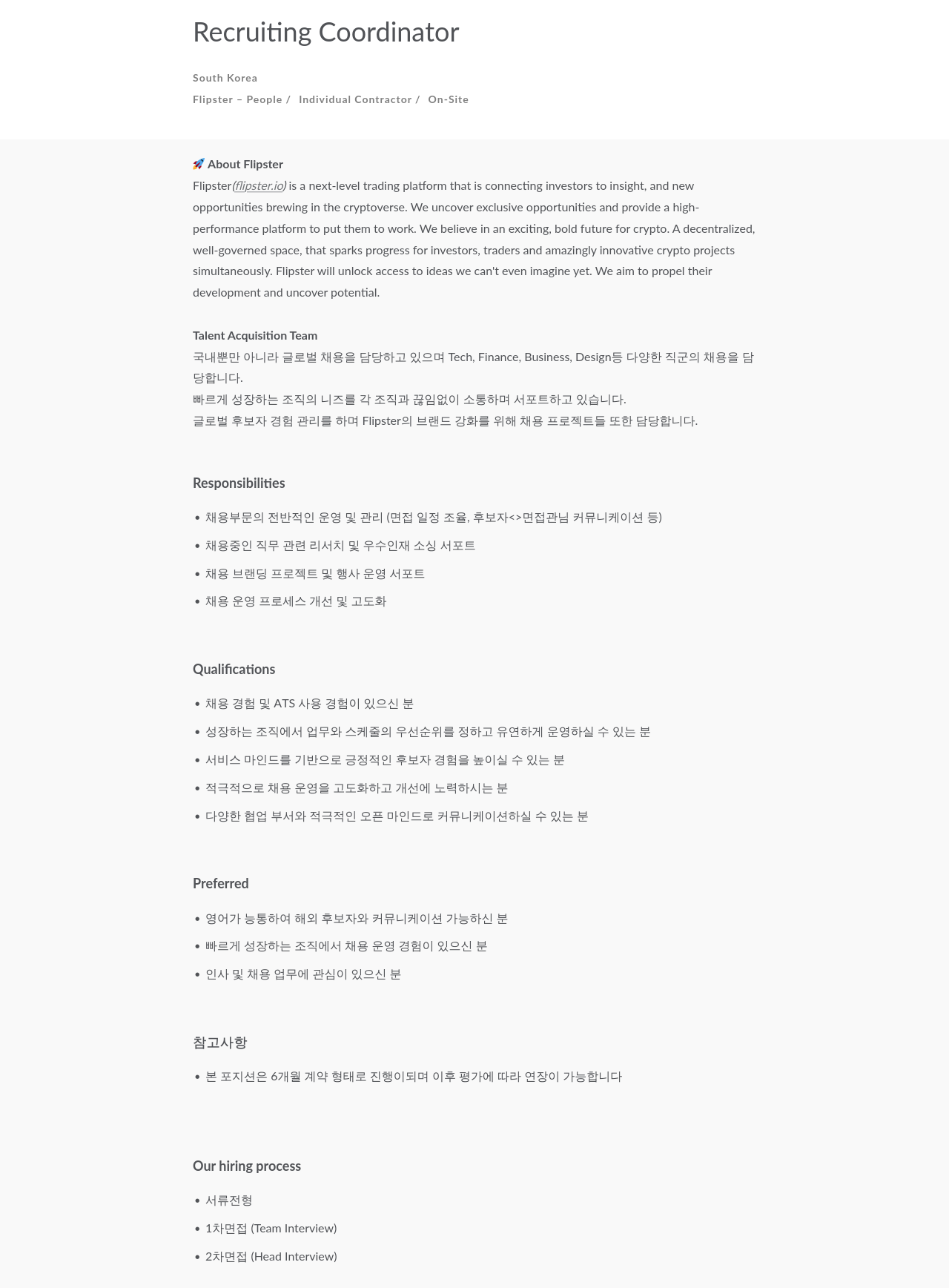 프레스토랩스 Recruiting Coordinator 채용 채용공고
