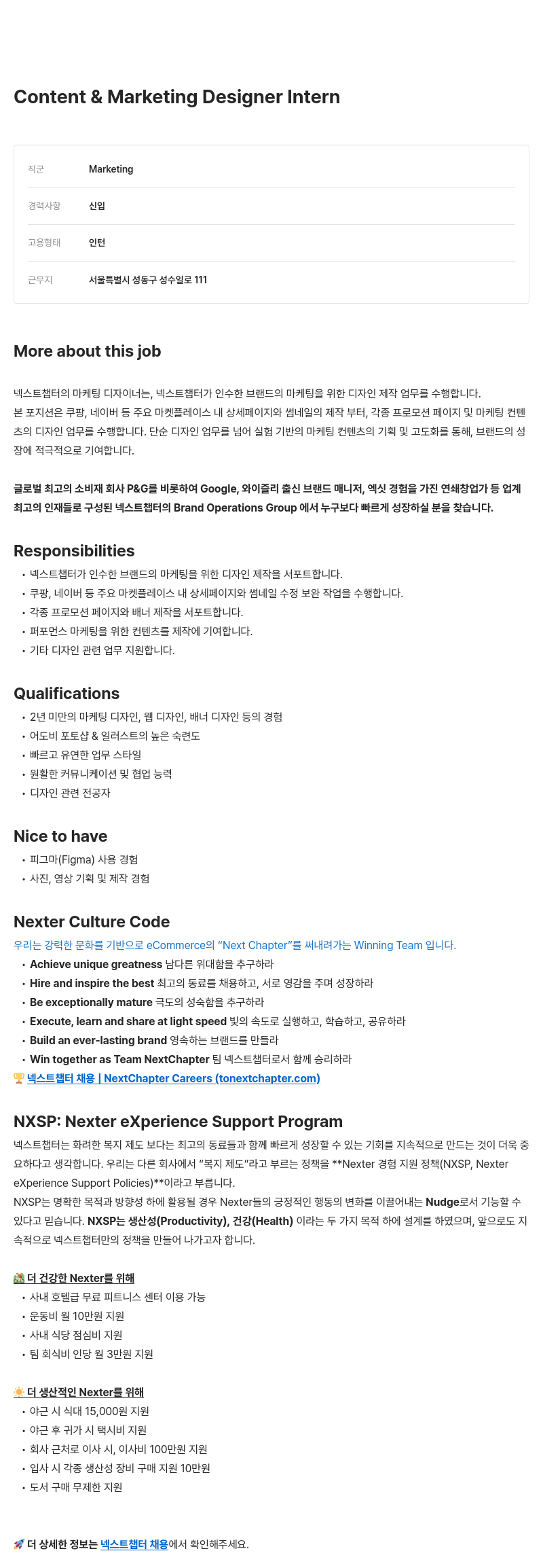 넥스트챕터 Content & Marketing Designer Intern 채용공고
