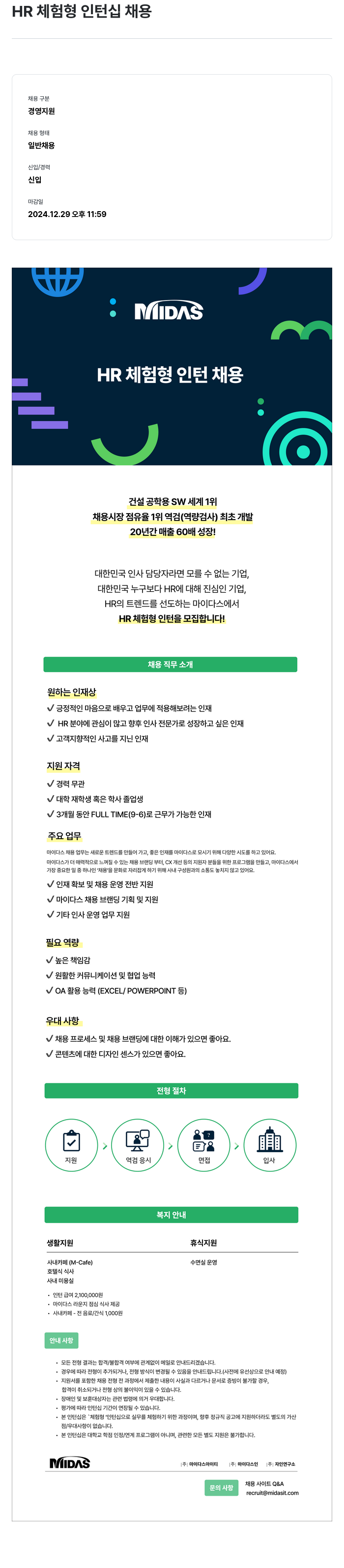 마이다스그룹 HR 체험형 인턴십 채용 채용공고