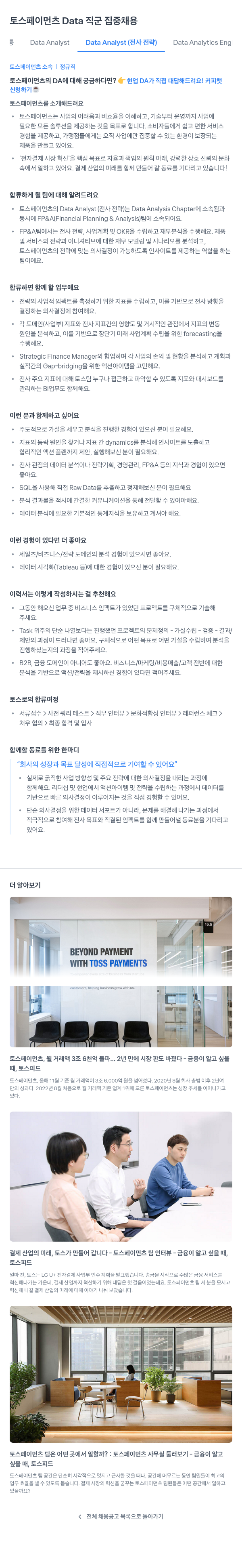 토스페이먼츠 Data 직군 집중 채용 채용공고
