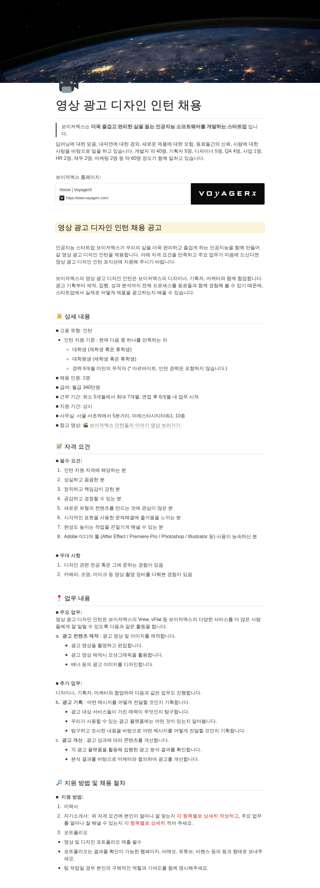 보이저엑스 영상 광고 디자인 인턴 채용 채용공고