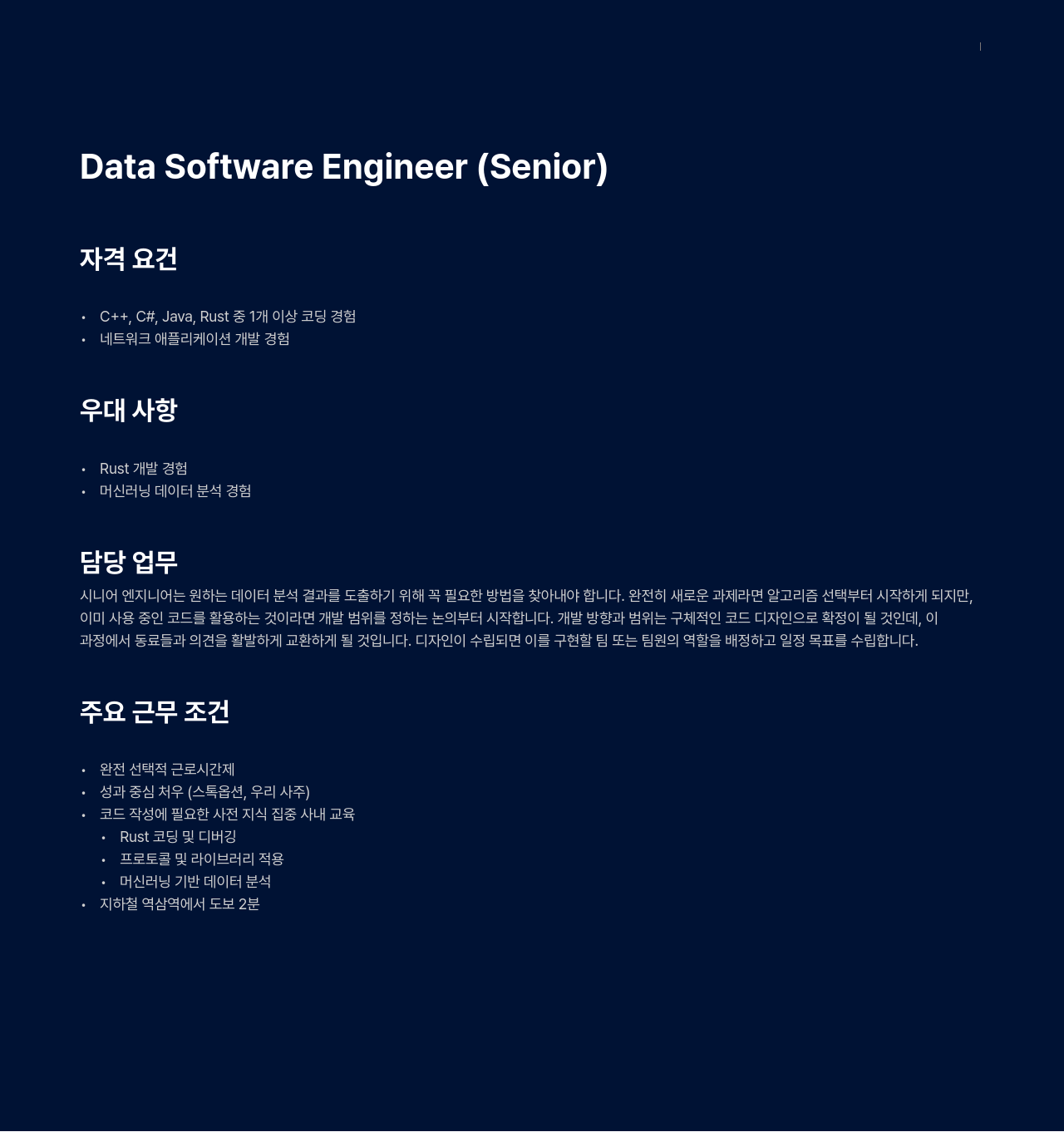 클럼엘 Data Software Engineer (Senior) 채용공고