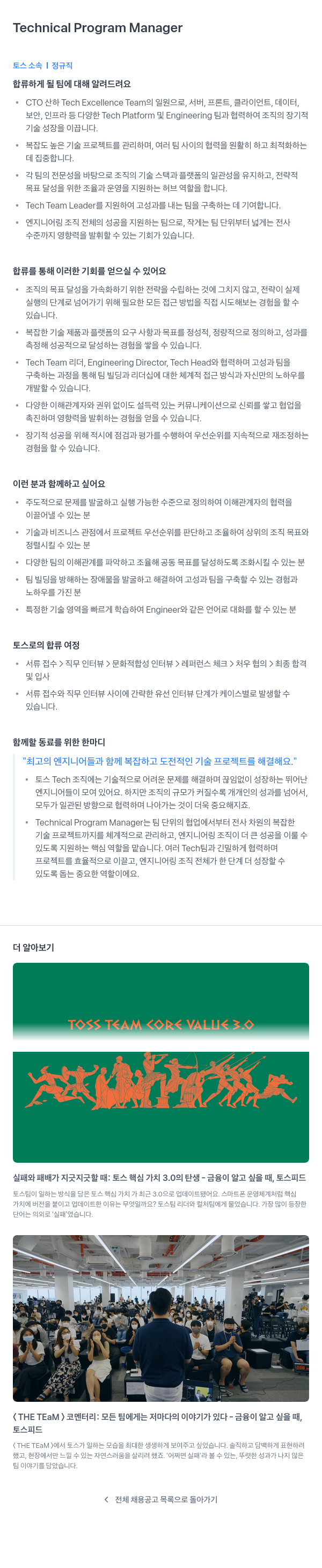 비바리퍼블리카 Technical Program Manager 채용공고