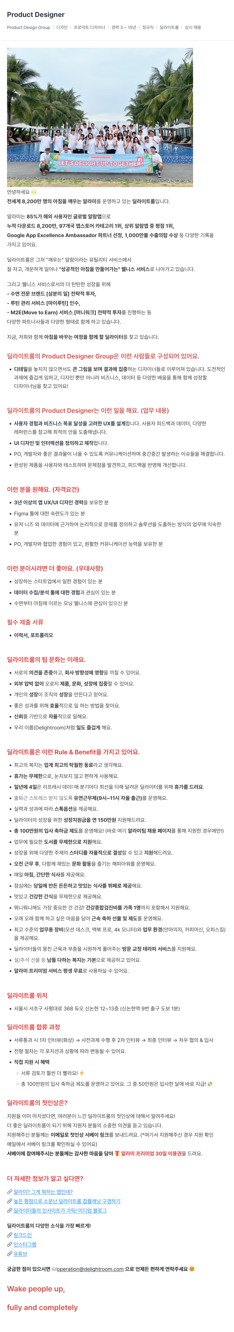딜라이트룸 Product Designer 채용 (상시) 채용공고