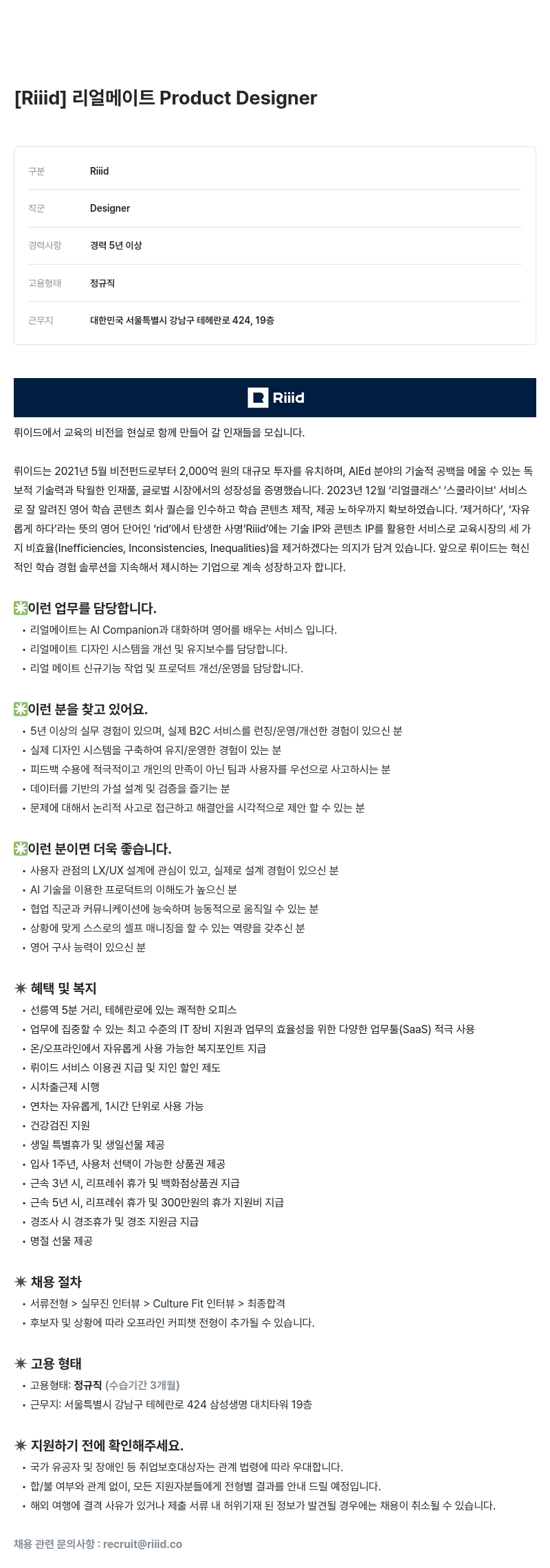 소크라에이아이 리얼 메이트 Product Designer 채용공고