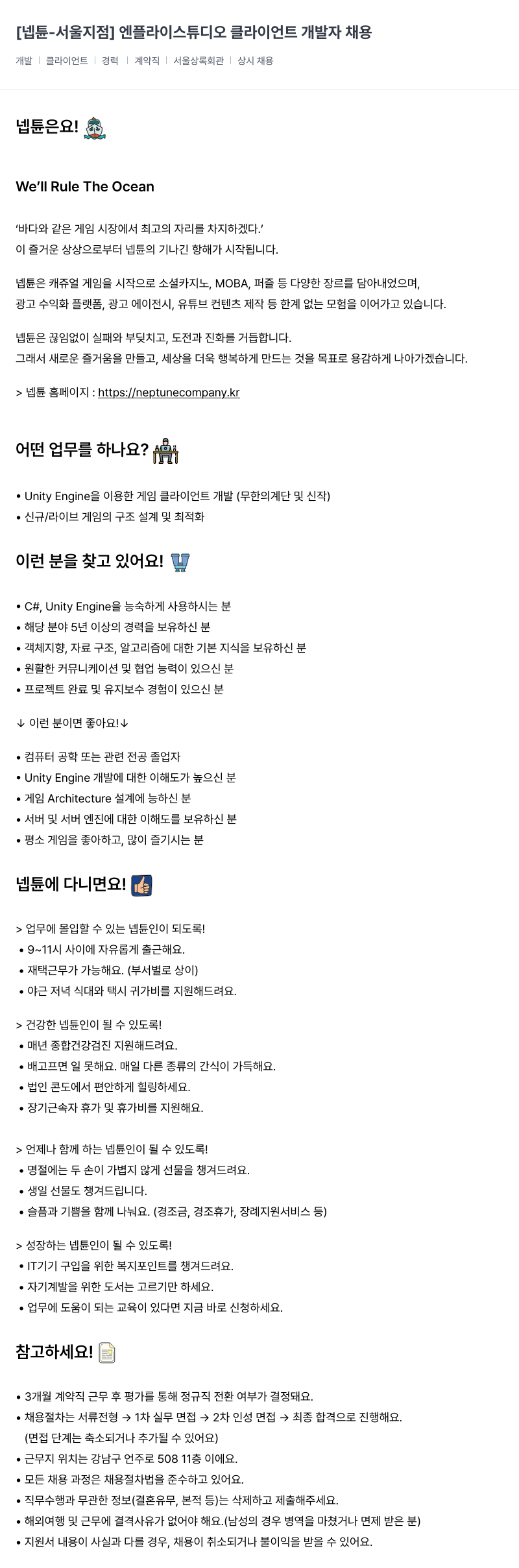 넵튠 [넵튠 서울 지점] 엔플라이 스튜디오 클라이언트 개발자 채용 채용공고