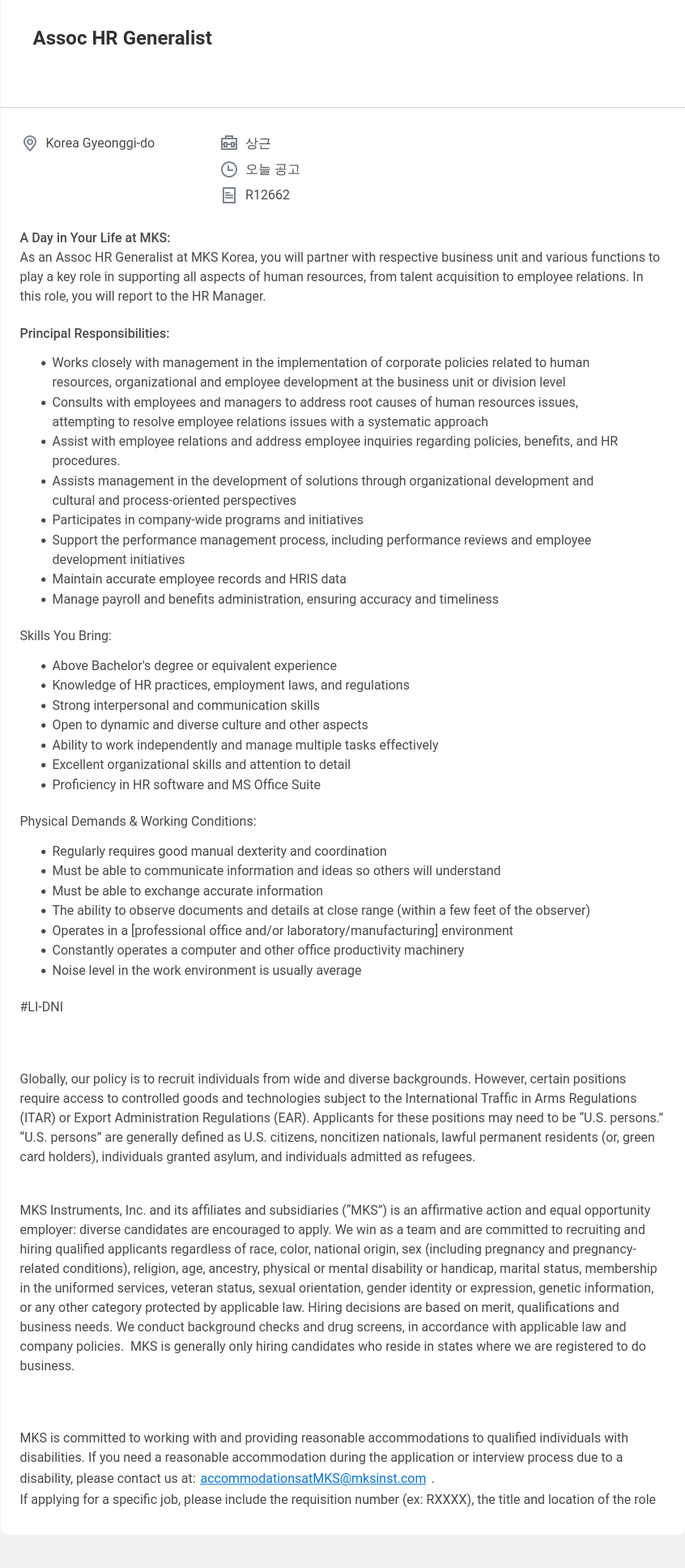 엠케이에스 Assoc HR Generalist 채용공고