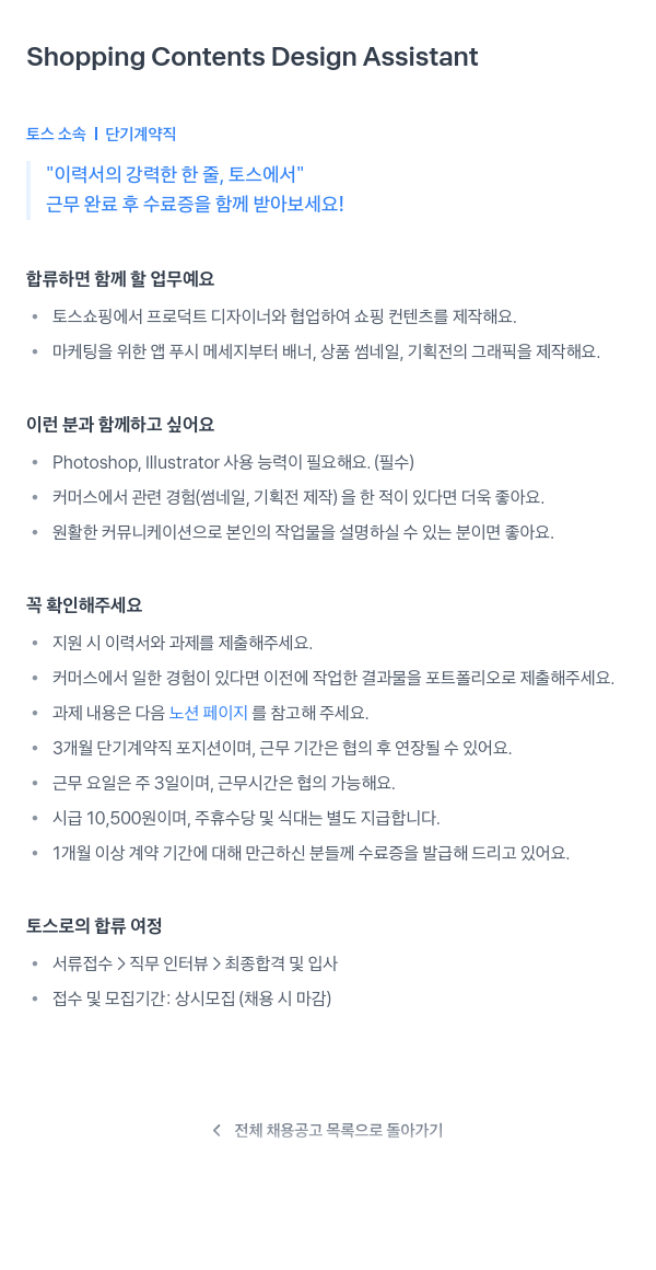 비바리퍼블리카 Shopping Contents Design Assistant 채용공고