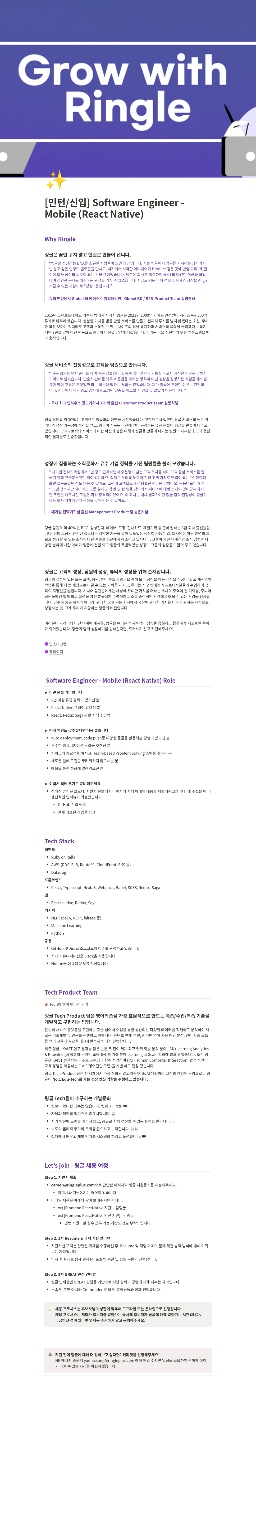 링글 [인턴/신입] Software Engineer - Mobile (React Native) 채용공고