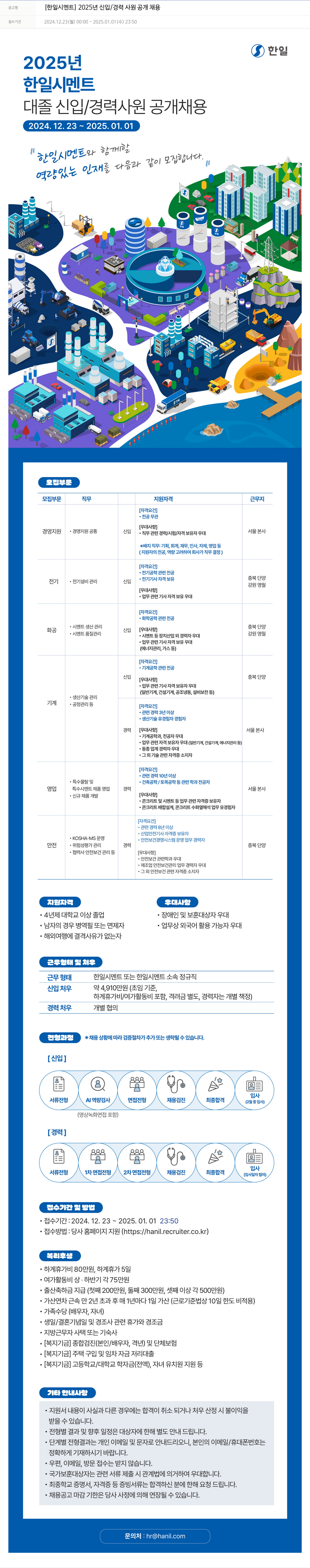 한일홀딩스 2025년 신입/경력 사원 공개 채용 채용공고