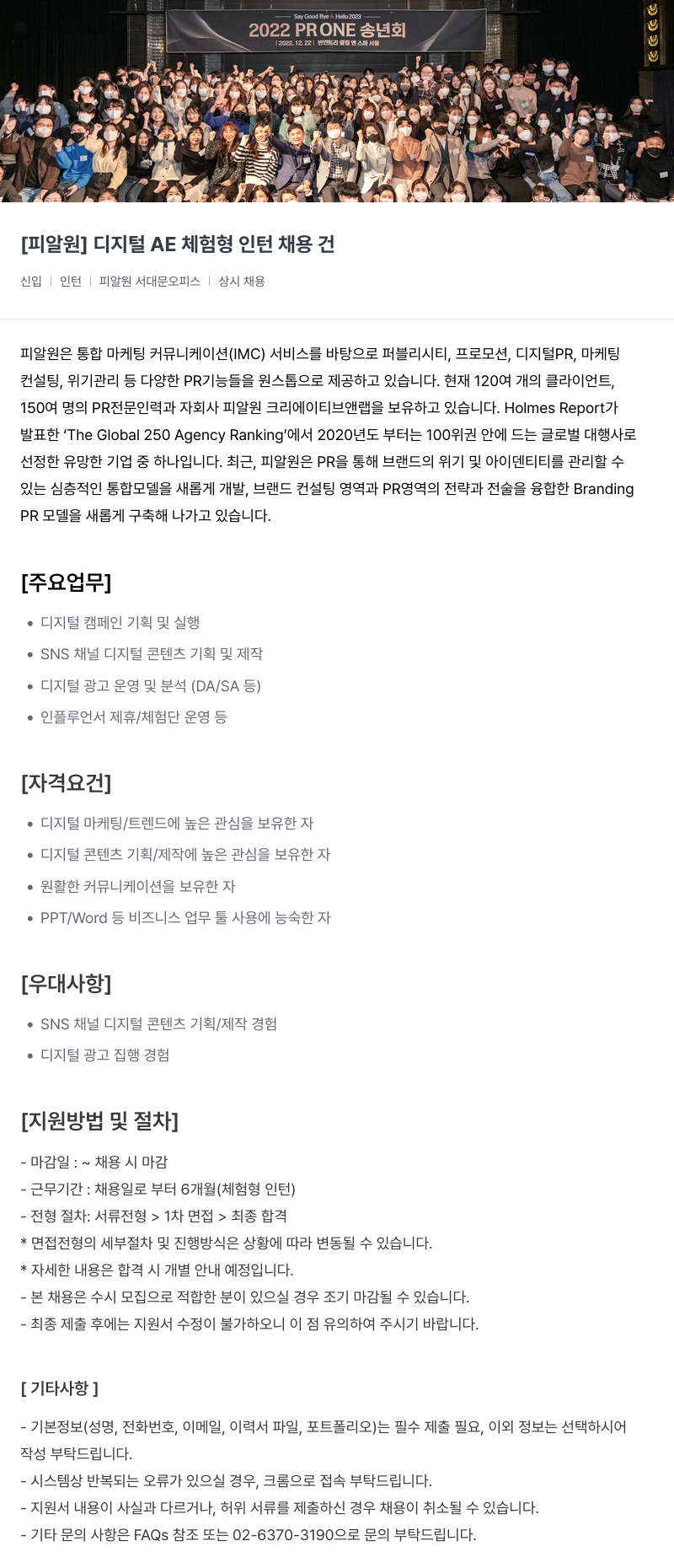 피알원 디지털 AE 체험형 인턴 채용 채용공고