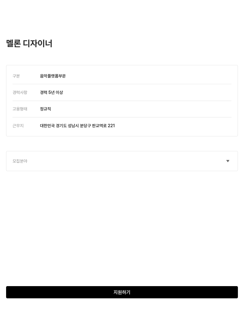 카카오엔터테인먼트 멜론 디자이너 채용공고