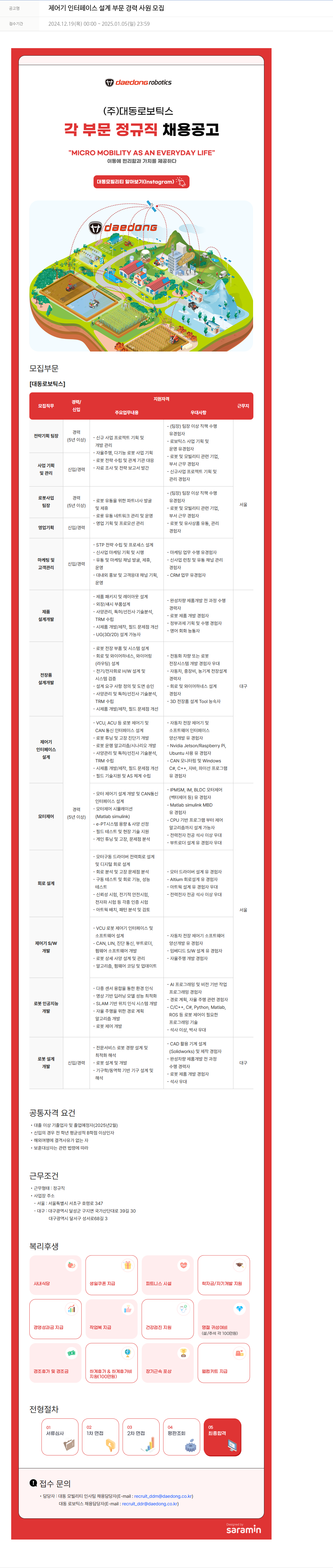 대동 제어기 인터페이스 설계 부문 경력 사원 모집 채용공고