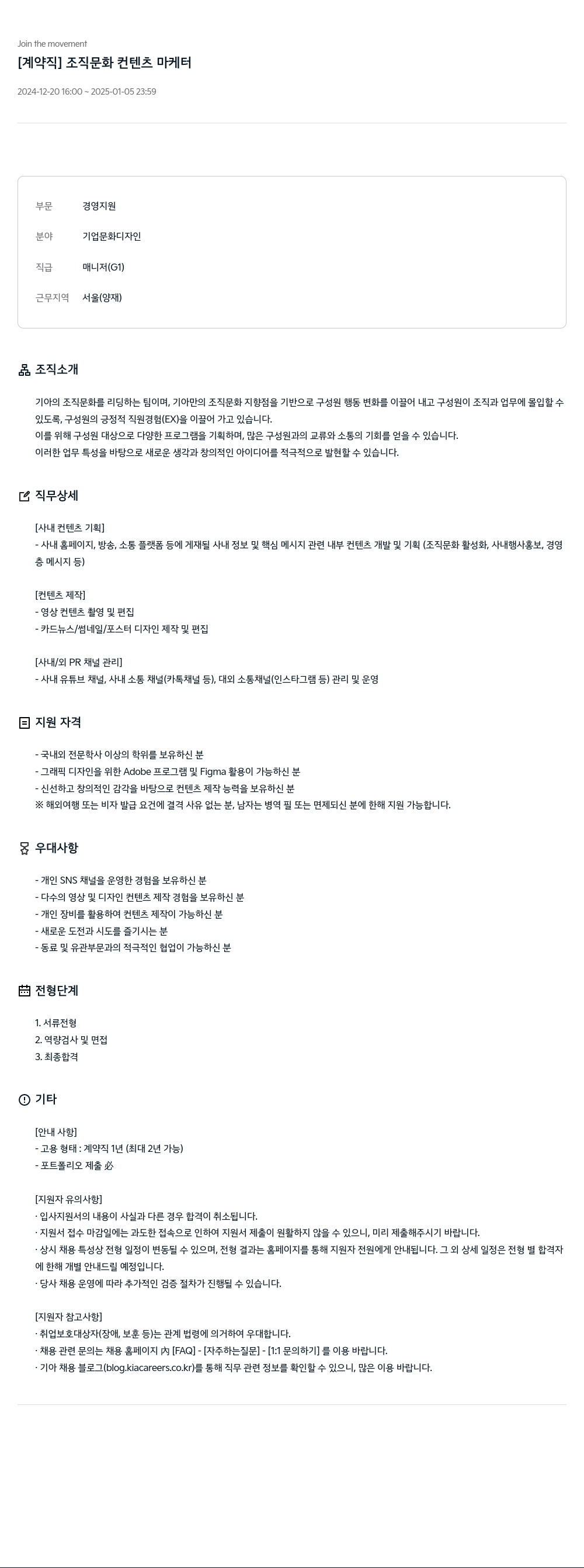 기아자동차 [계약직] 조직 문화 컨텐츠 마케터 채용공고