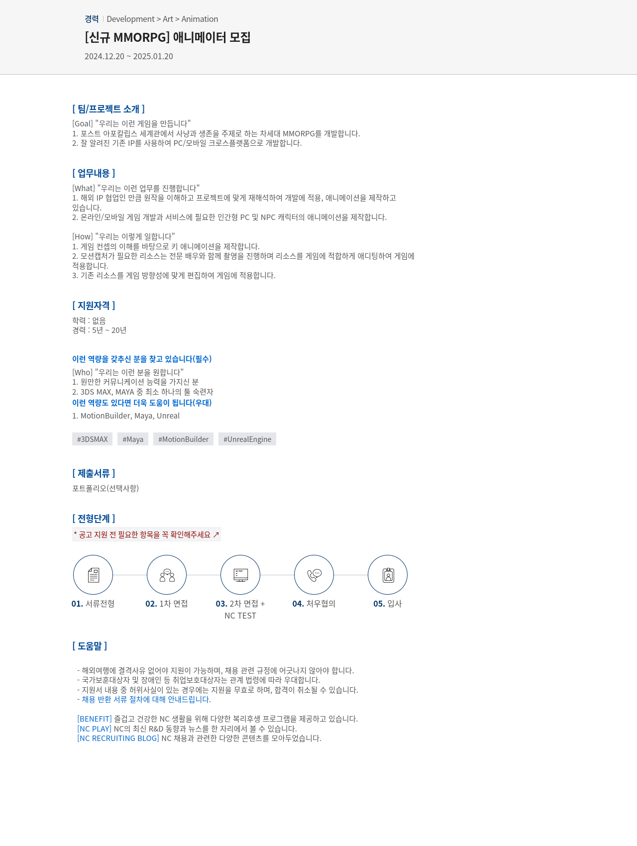 엔씨소프트 (공고 제목 없음) 채용공고