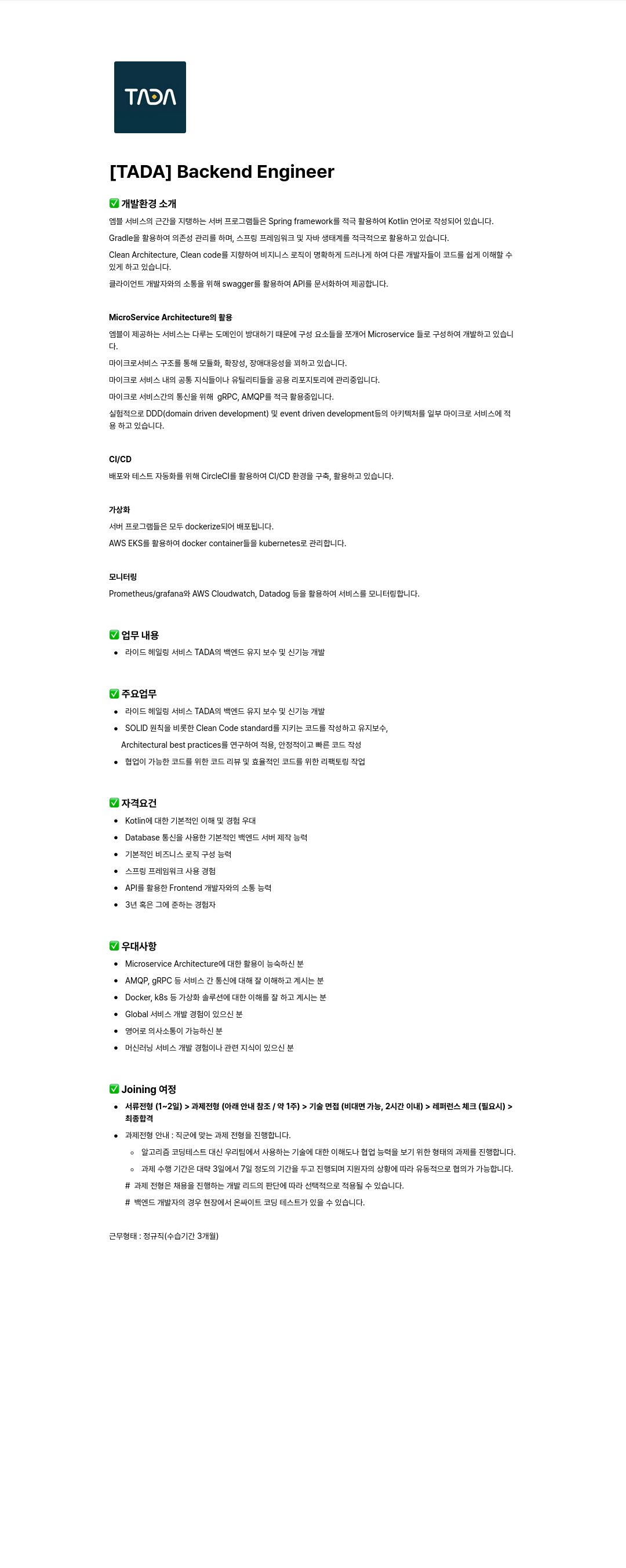 MVL [ TADA ] Backend Engineer 채용공고